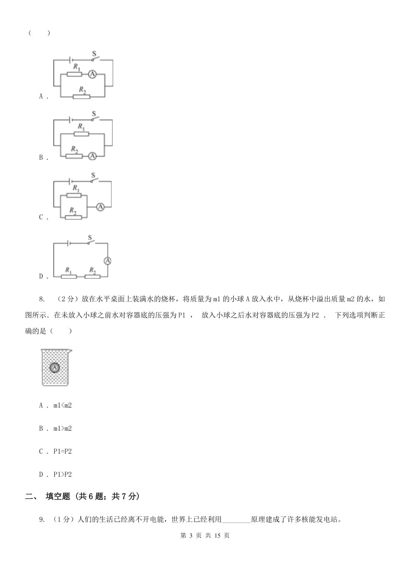 苏科版2020届九年级物理中考二模质量调研考试试卷（II ）卷.doc_第3页