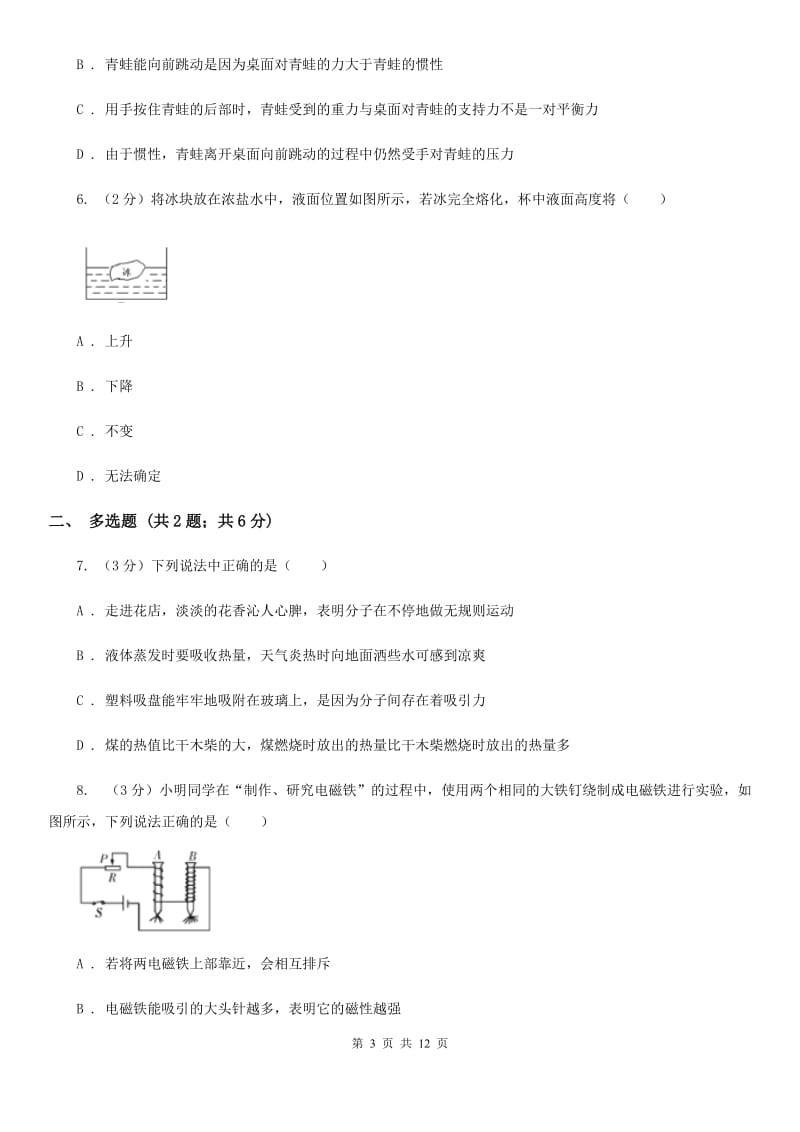 新人教版2020年物理中招模拟考试试卷.doc_第3页