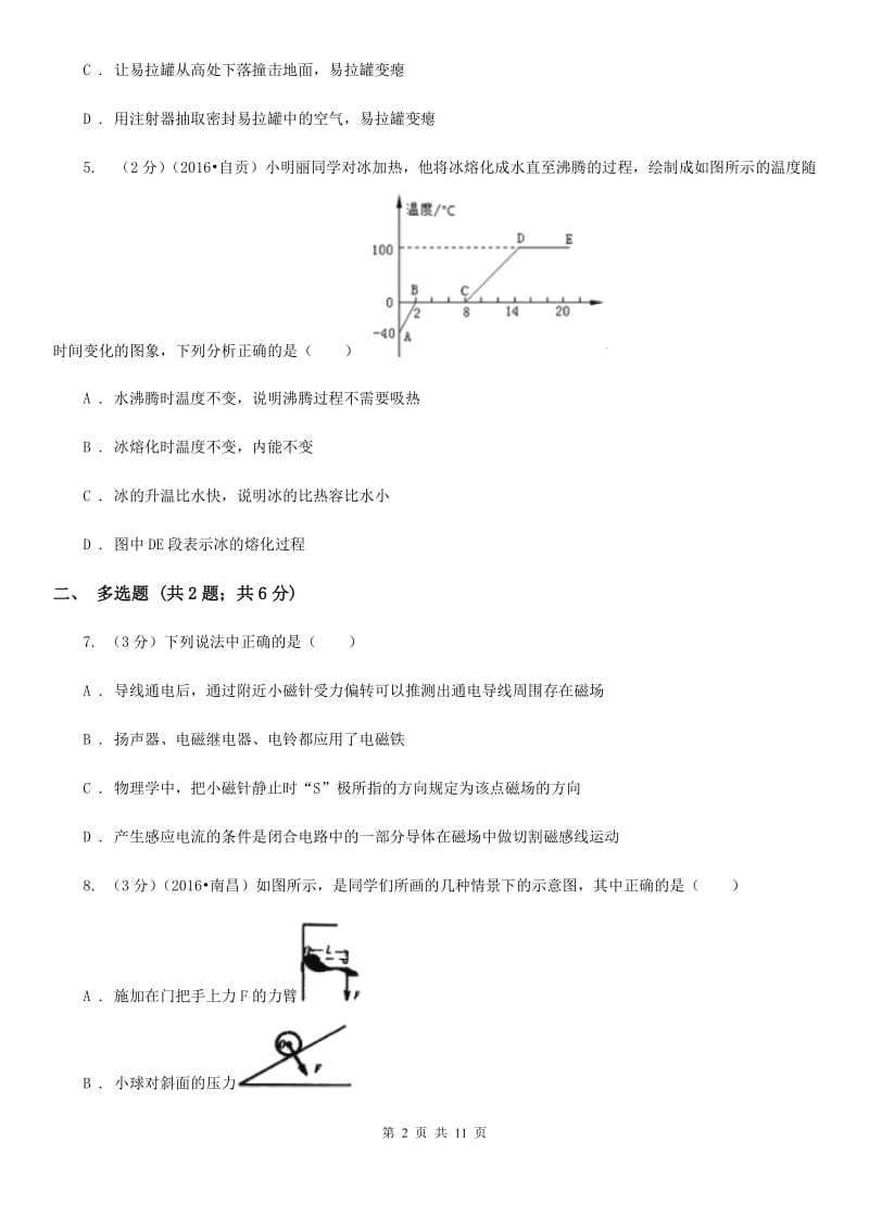 新人教版2020年中考物理考前模拟卷（一）.doc_第2页