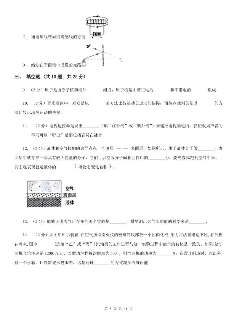 新人教版2020年中考物理考前模拟卷（一）.doc_第3页