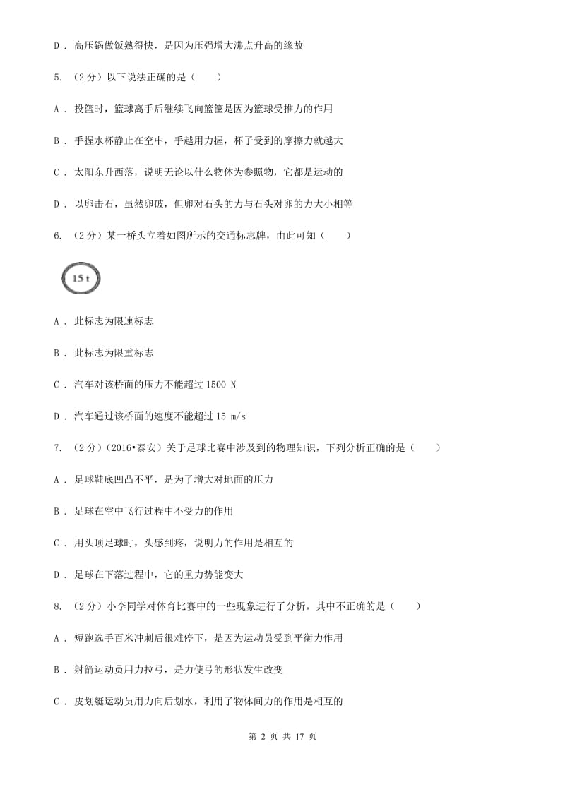 八年级上学期物理第一次月考模拟试卷（II ）卷.doc_第2页