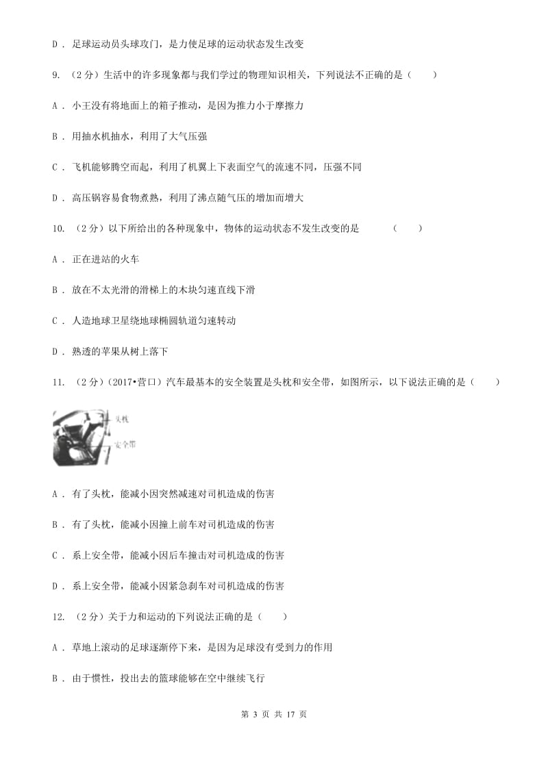 八年级上学期物理第一次月考模拟试卷（II ）卷.doc_第3页