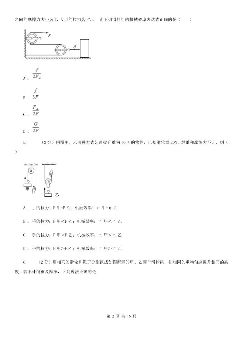 教科版物理九年级上学期 11.3 如何提高机械效率 同步练习.doc_第2页