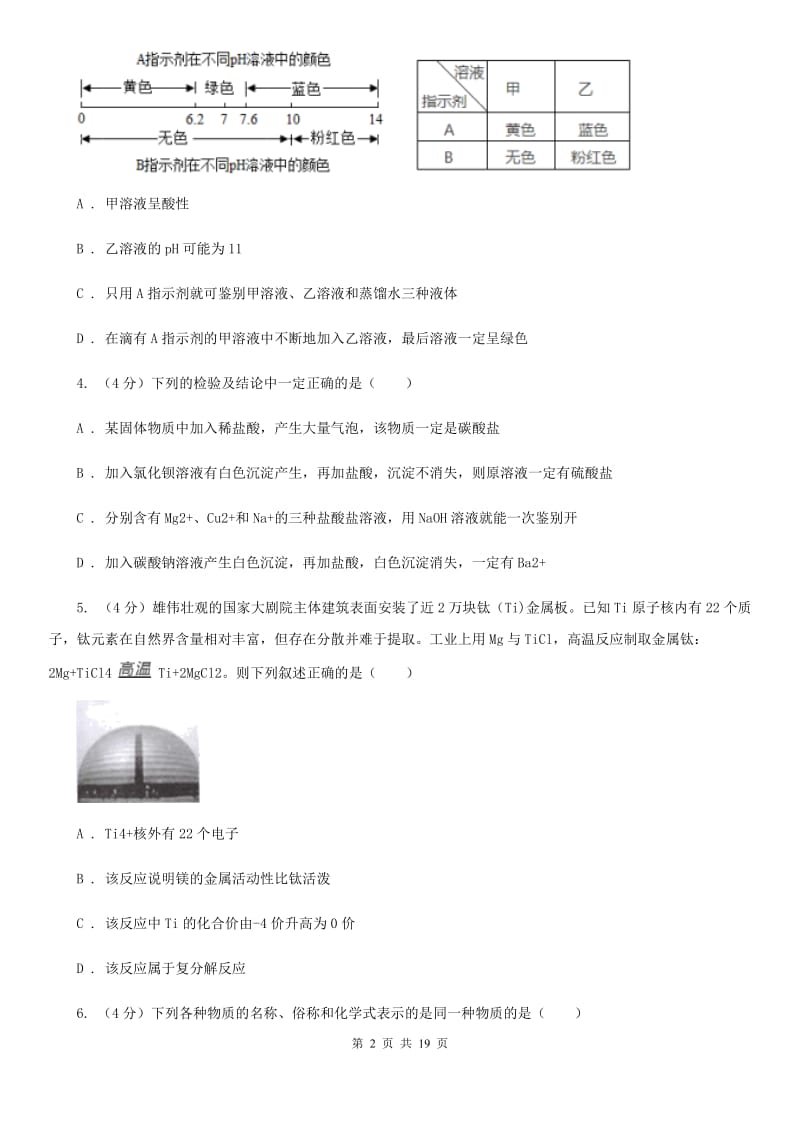 2019-2020学年九年级上学期科学第一次月考试试卷（I）卷.doc_第2页