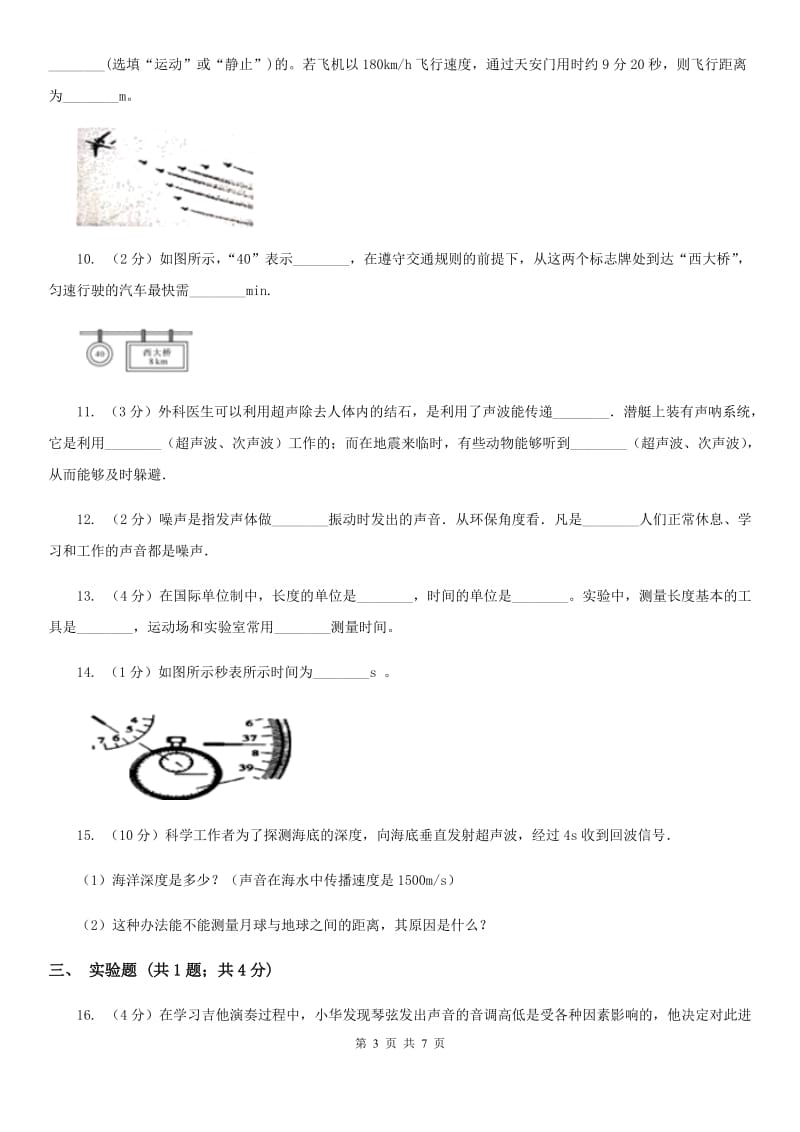 教科版2020年八年级下学期物理第一次月考试卷A卷.doc_第3页