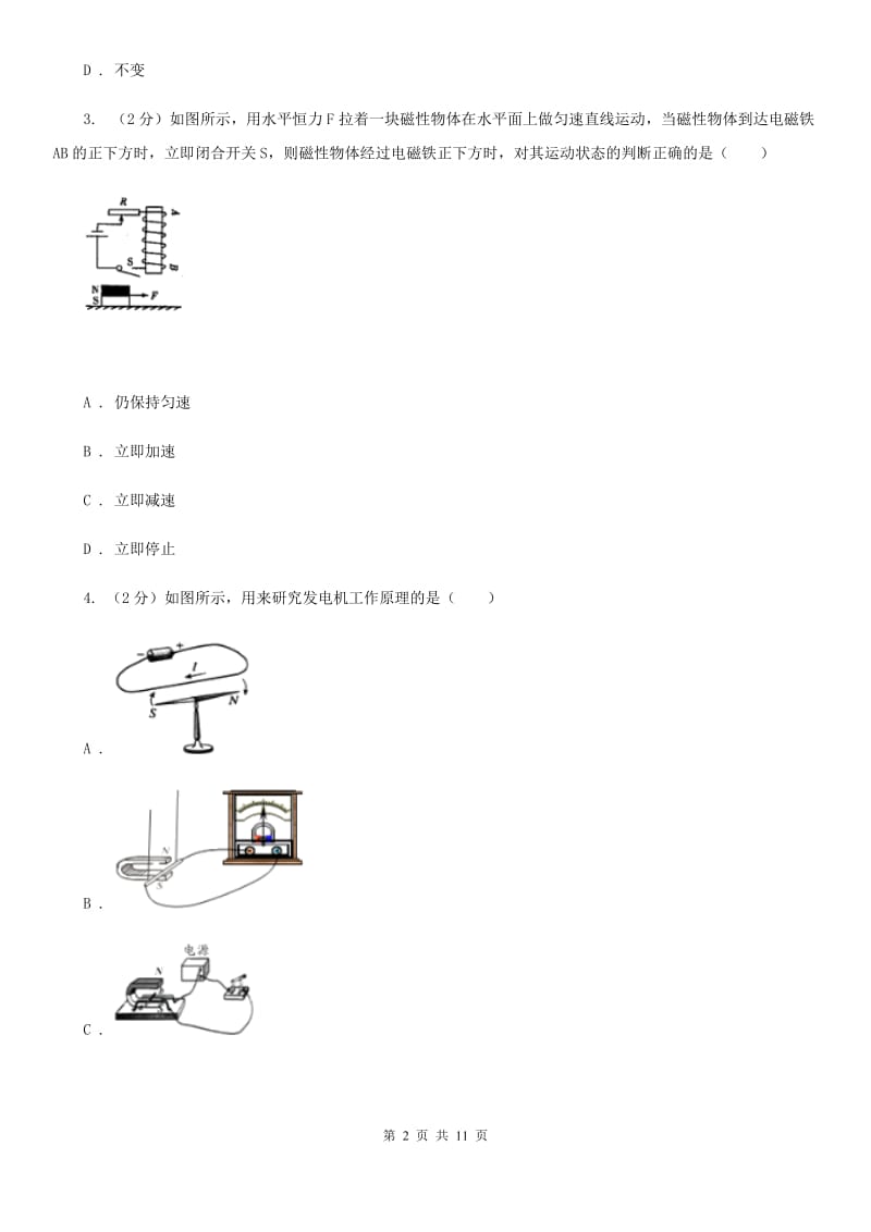 苏科版物理九年级上学期 17.2 电流的磁场 同步练习.doc_第2页