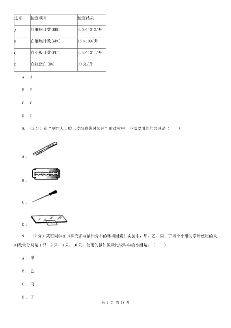 2019-2020学年七年级上学期科学期中测试试卷（到第2章结束）D卷.doc_第3页