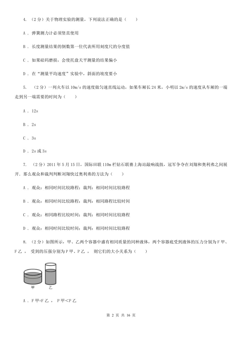 教科版2019-2020学年八年级上学期期末物理试卷B卷.doc_第2页