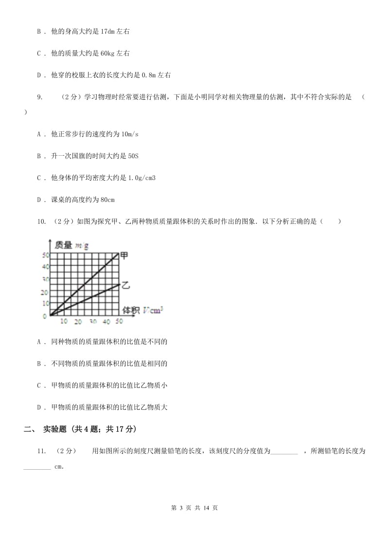 苏科版2019-2020学年八年级上学期物理月考试卷C卷.doc_第3页