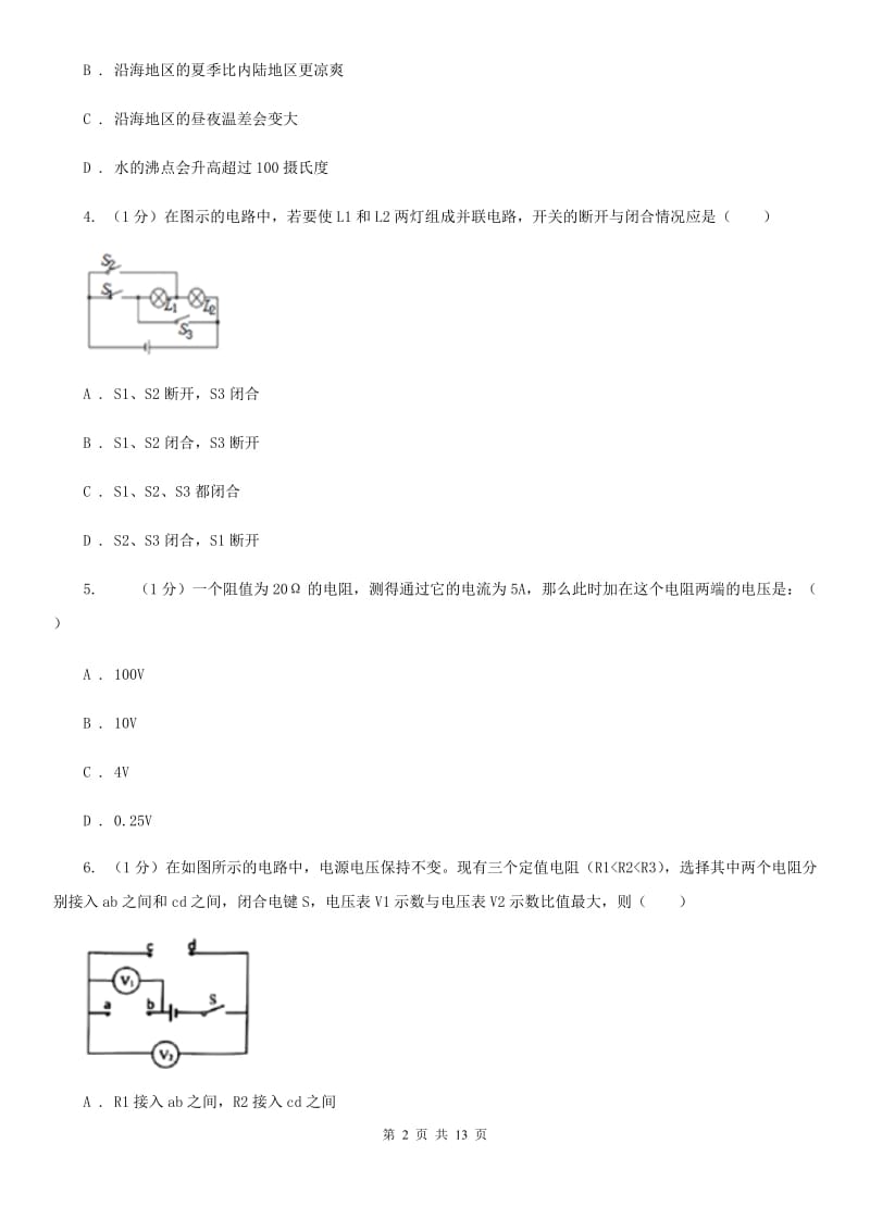 沪科版2019-2020学年九年级上学期物理期中考试试卷(13).doc_第2页