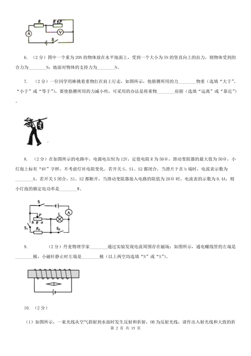 北师大版2020年中考物理一模试卷D卷(4).doc_第2页