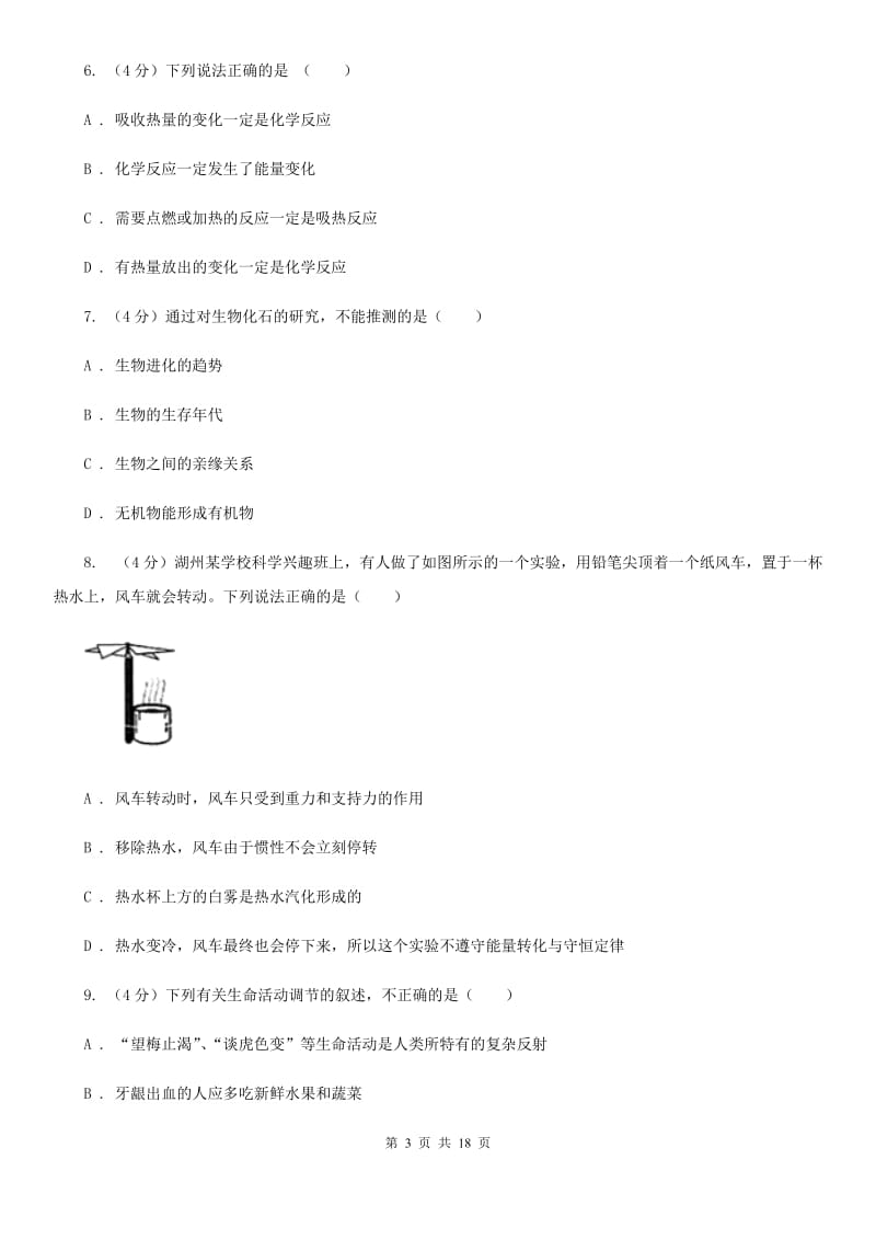 2020年初中科学学业水平模拟考试试卷B卷.doc_第3页