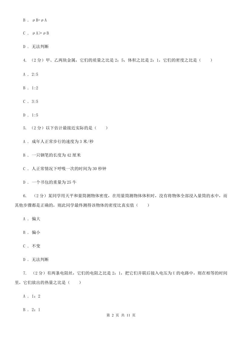 北师大版2019-2020学年八年级下学期物理第一次月考模拟卷B卷.doc_第2页