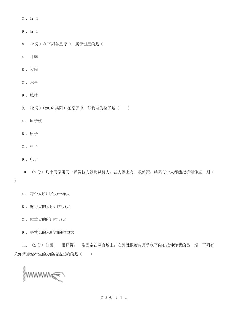 北师大版2019-2020学年八年级下学期物理第一次月考模拟卷B卷.doc_第3页