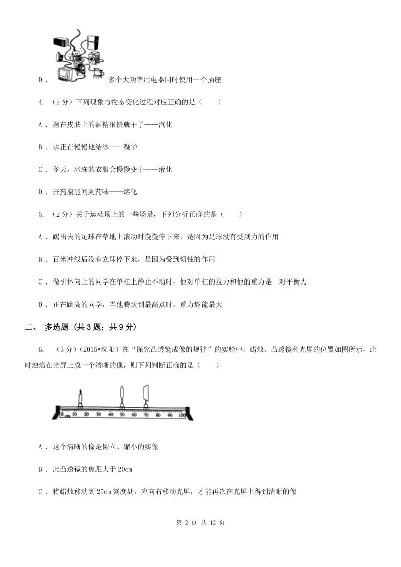 沪科版2020年中考物理联合模拟考试卷.doc_第2页