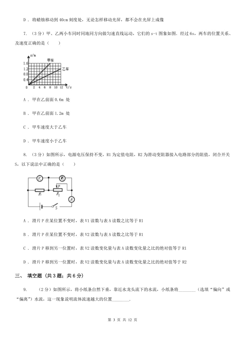 沪科版2020年中考物理联合模拟考试卷.doc_第3页