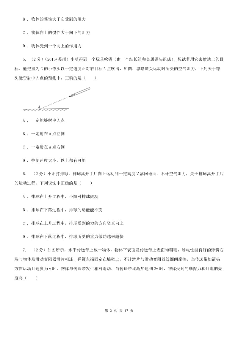 2020届苏科版八年级下学期期末物理试卷.doc_第2页