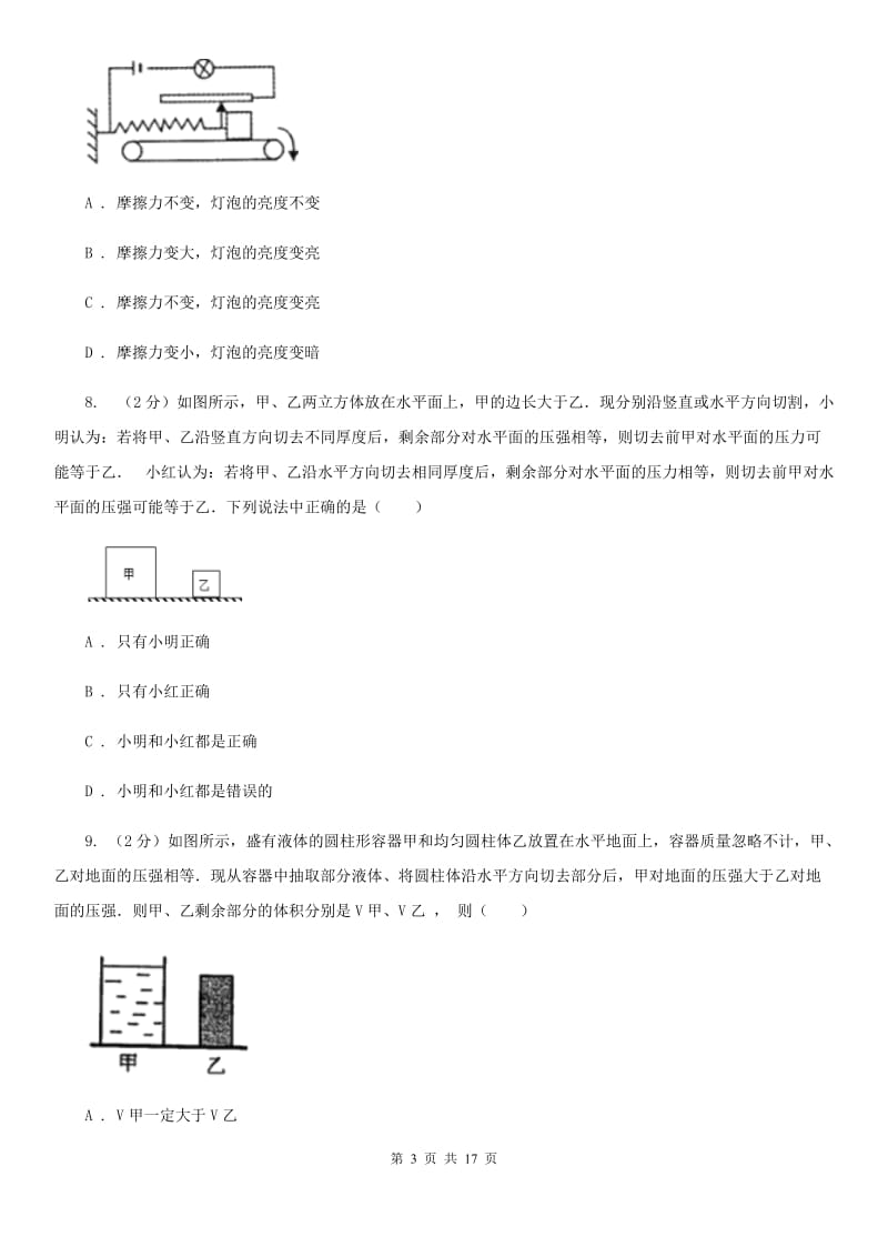 2020届苏科版八年级下学期期末物理试卷.doc_第3页