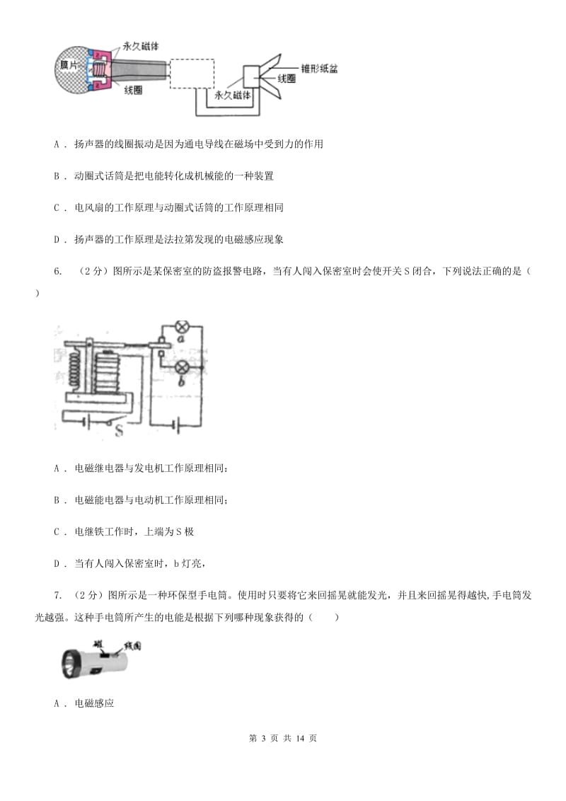 粤沪版2020年初中物理中考复习 23：电和磁B卷.doc_第3页