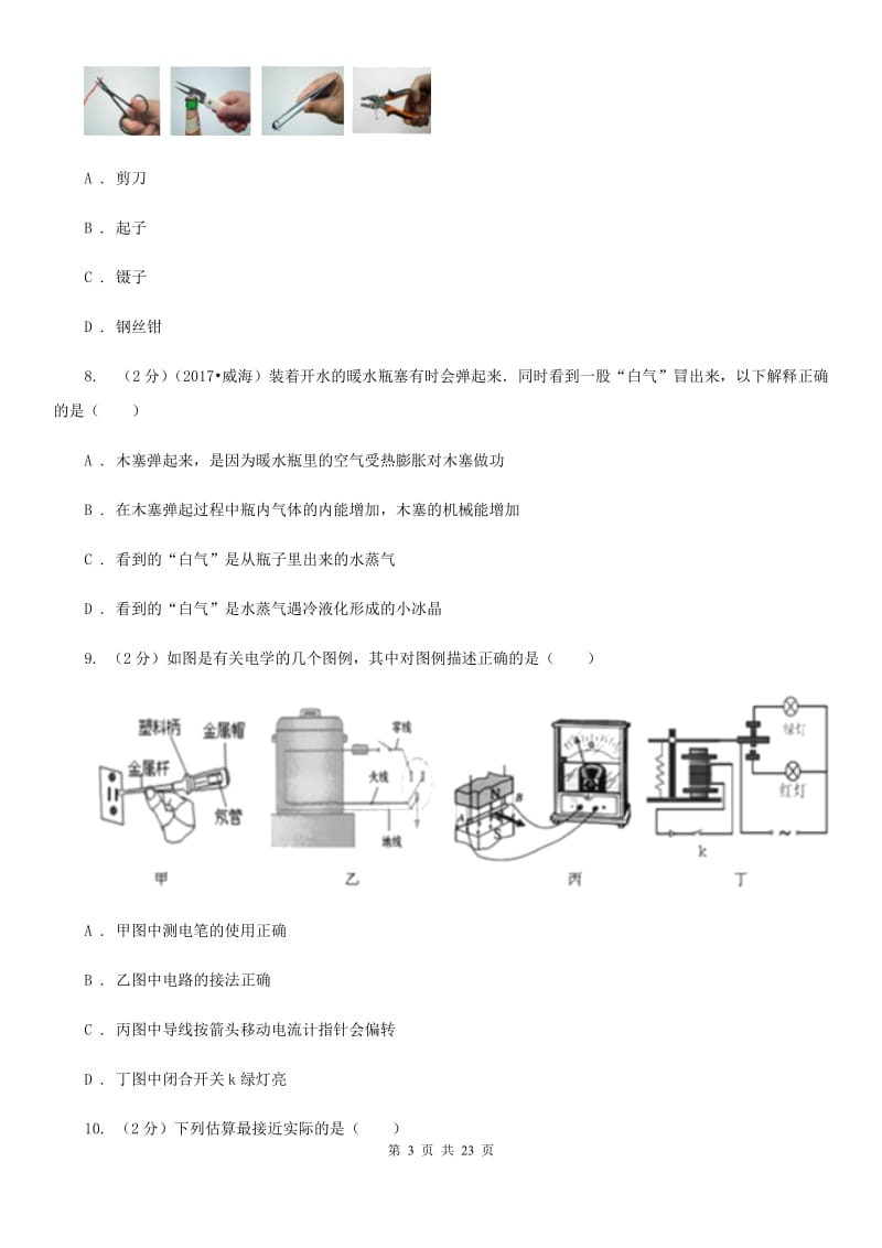 2020届粤沪版中考物理会考试卷 .doc_第3页