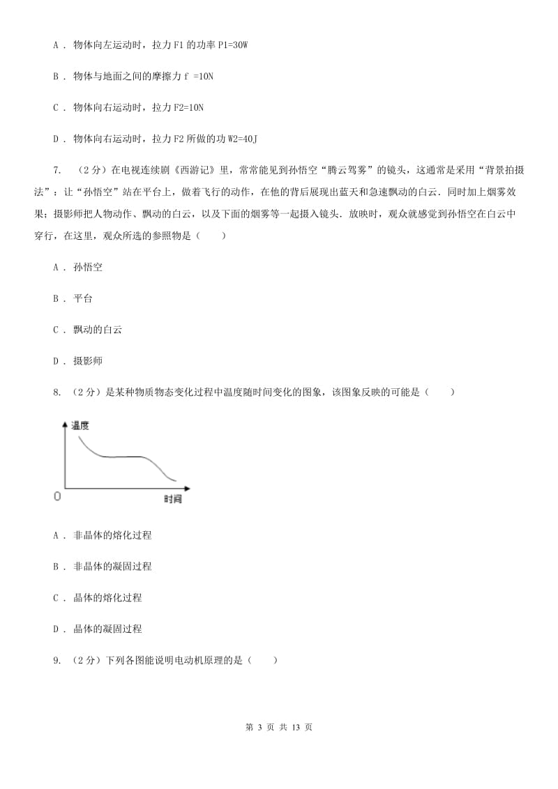 粤沪版2020年物理中考二模试卷.doc_第3页