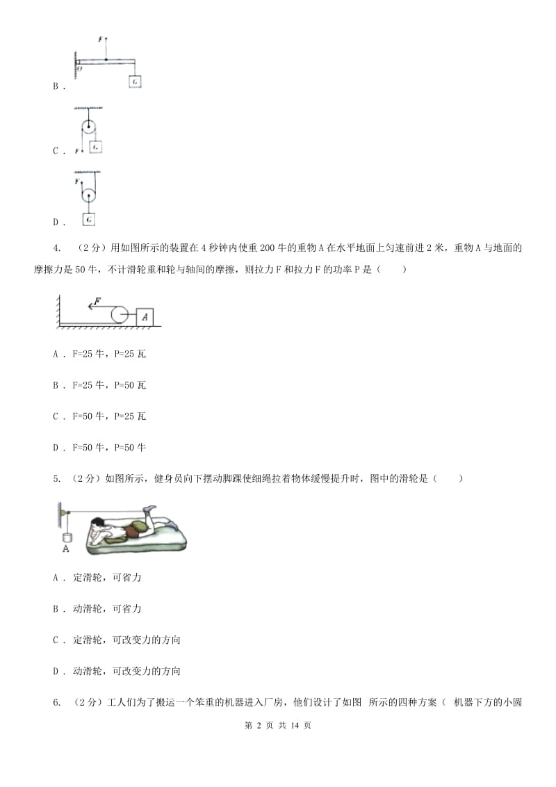 人教版初中物理八年级下册 第十二章简单机械 12.2滑轮同步训练B卷.doc_第2页