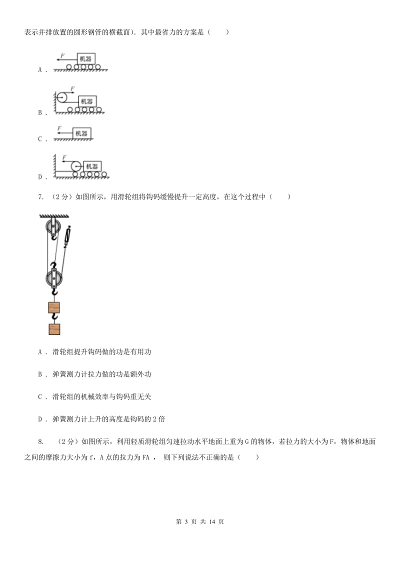 人教版初中物理八年级下册 第十二章简单机械 12.2滑轮同步训练B卷.doc_第3页