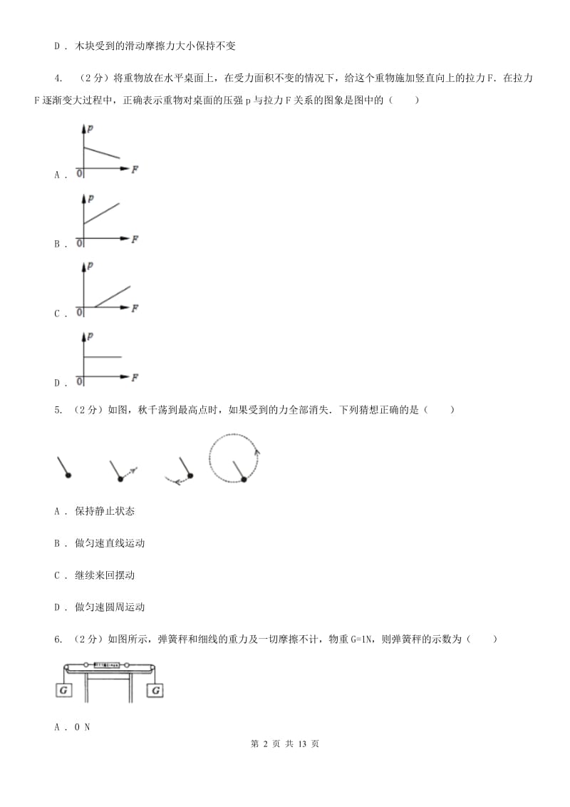 教科版2019-2020学年八年级物理4月月考试卷.doc_第2页