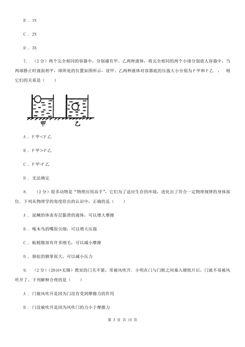 教科版2019-2020学年八年级物理4月月考试卷.doc_第3页