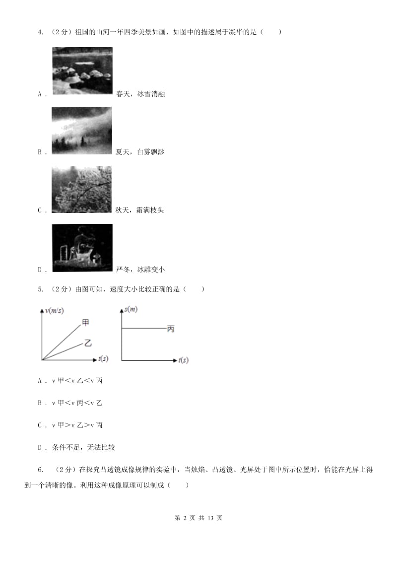 新人教版2019-2020学年度八年级第一学期物理期末测试试卷（I）卷.doc_第2页