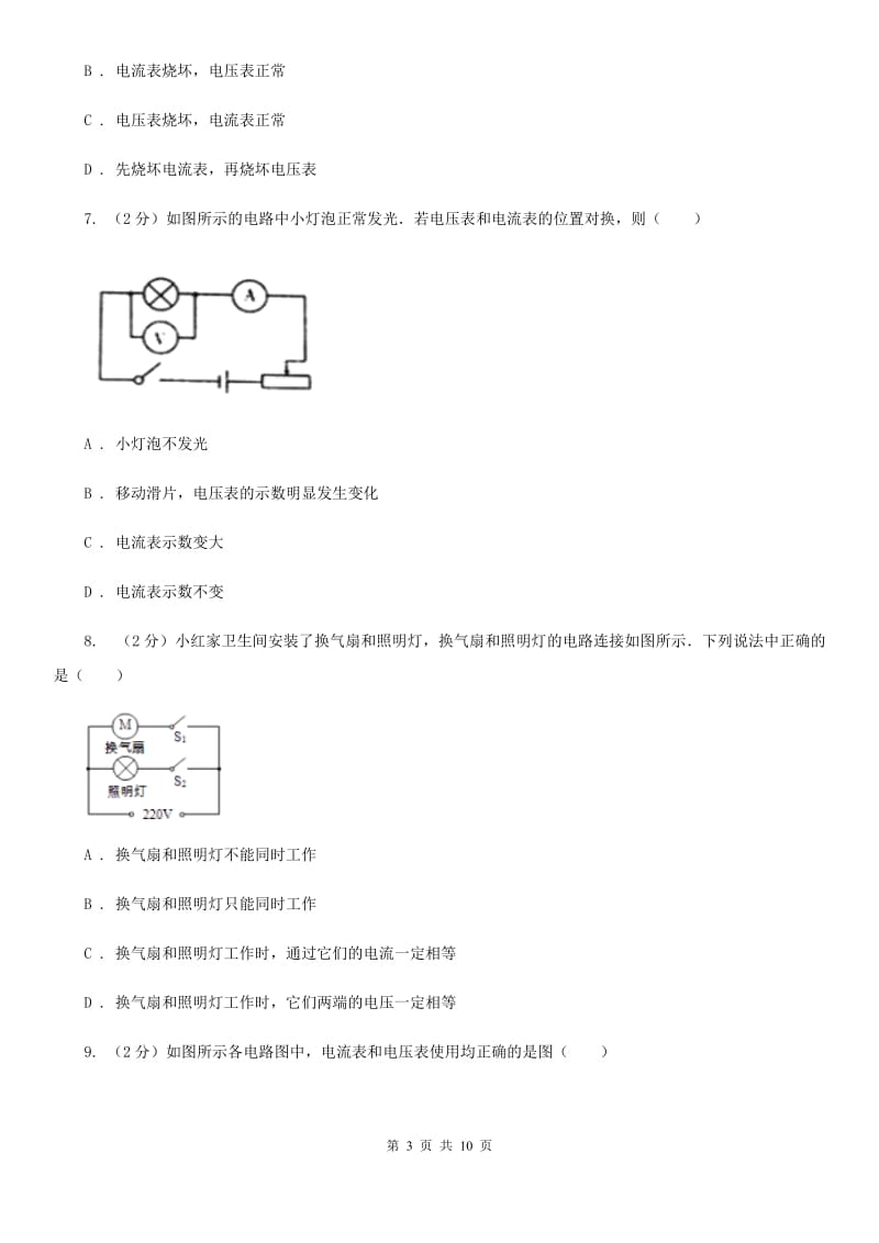 粤沪版物理九年级上学期 13.3 怎样认识和测量电流 同步练习C卷.doc_第3页