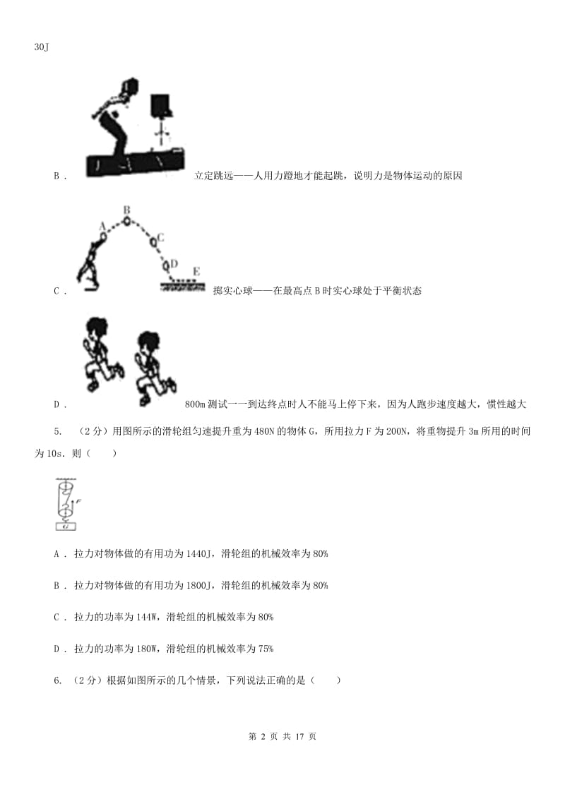 粤沪版2019-2020学年物理八年级下学期 10.3 做功了吗 同步练习（基础题）.doc_第2页