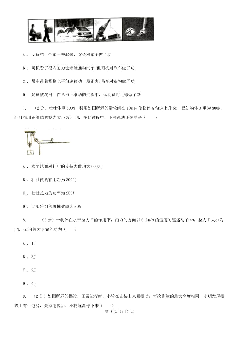 粤沪版2019-2020学年物理八年级下学期 10.3 做功了吗 同步练习（基础题）.doc_第3页