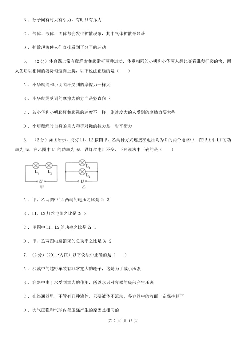 九年级下学期物理第一次模拟考试试卷B卷.doc_第2页