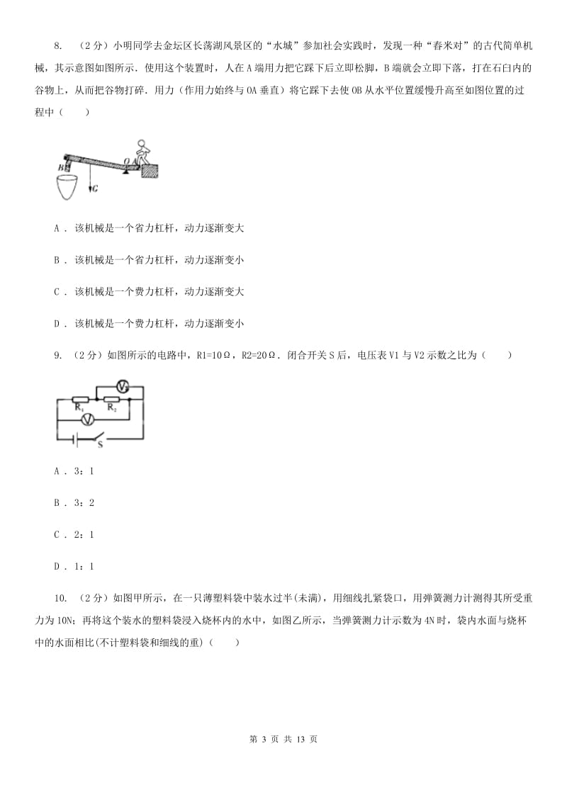 九年级下学期物理第一次模拟考试试卷B卷.doc_第3页