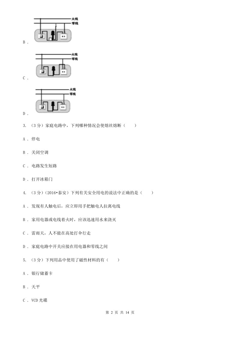 粤沪版2019-2020学年九年级下学期物理3月月考试卷D卷.doc_第2页