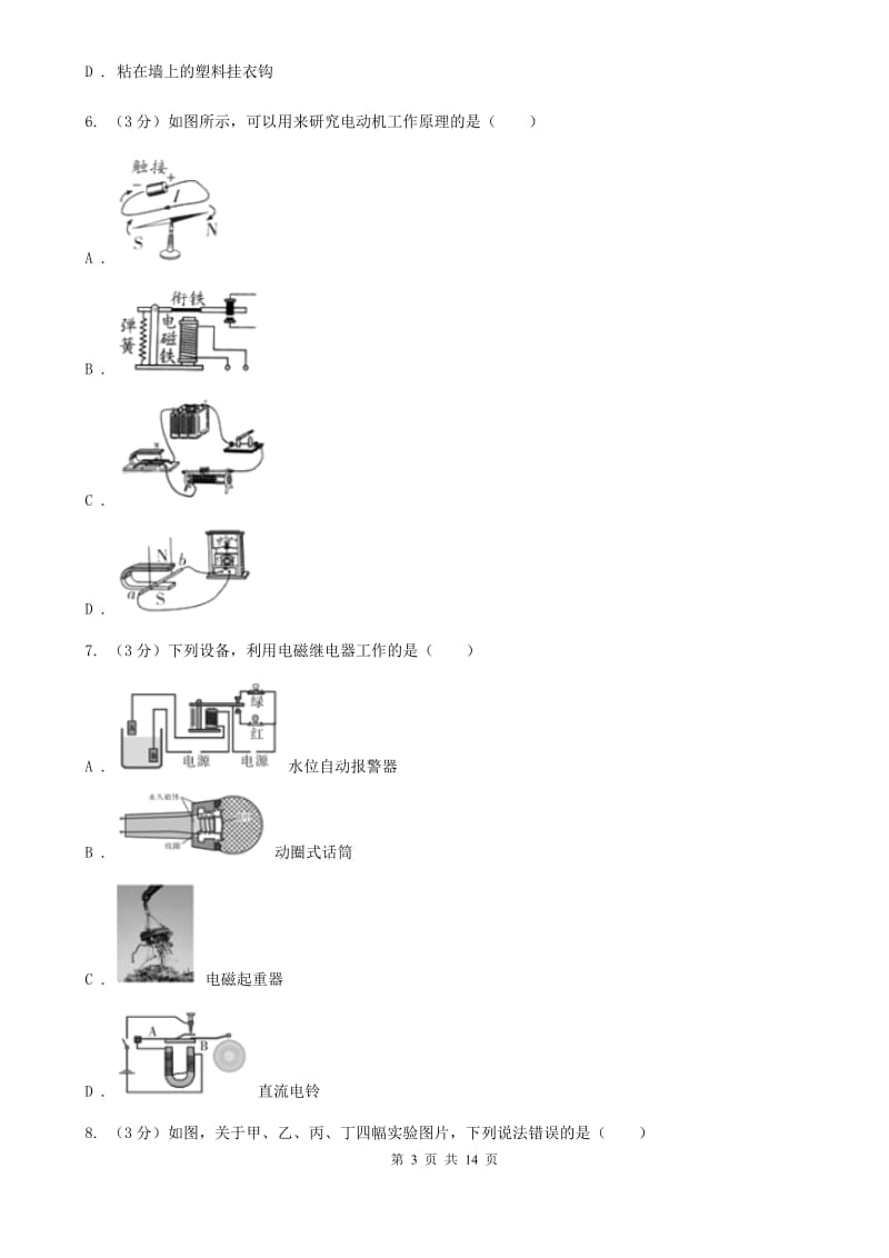 粤沪版2019-2020学年九年级下学期物理3月月考试卷D卷.doc_第3页