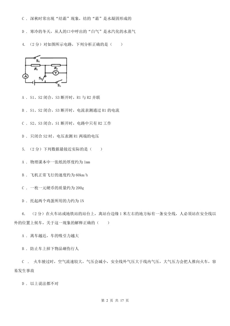 新人教版2019-2020学年中考模拟物理卷C卷.doc_第2页