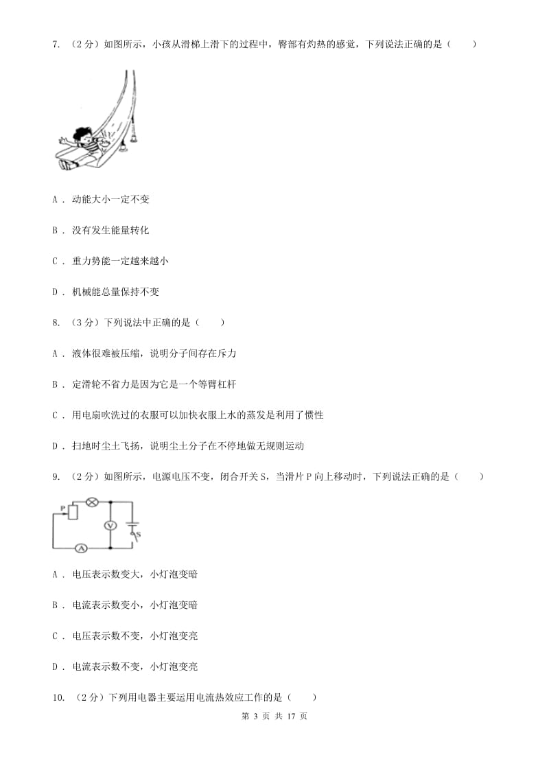 新人教版2019-2020学年中考模拟物理卷C卷.doc_第3页