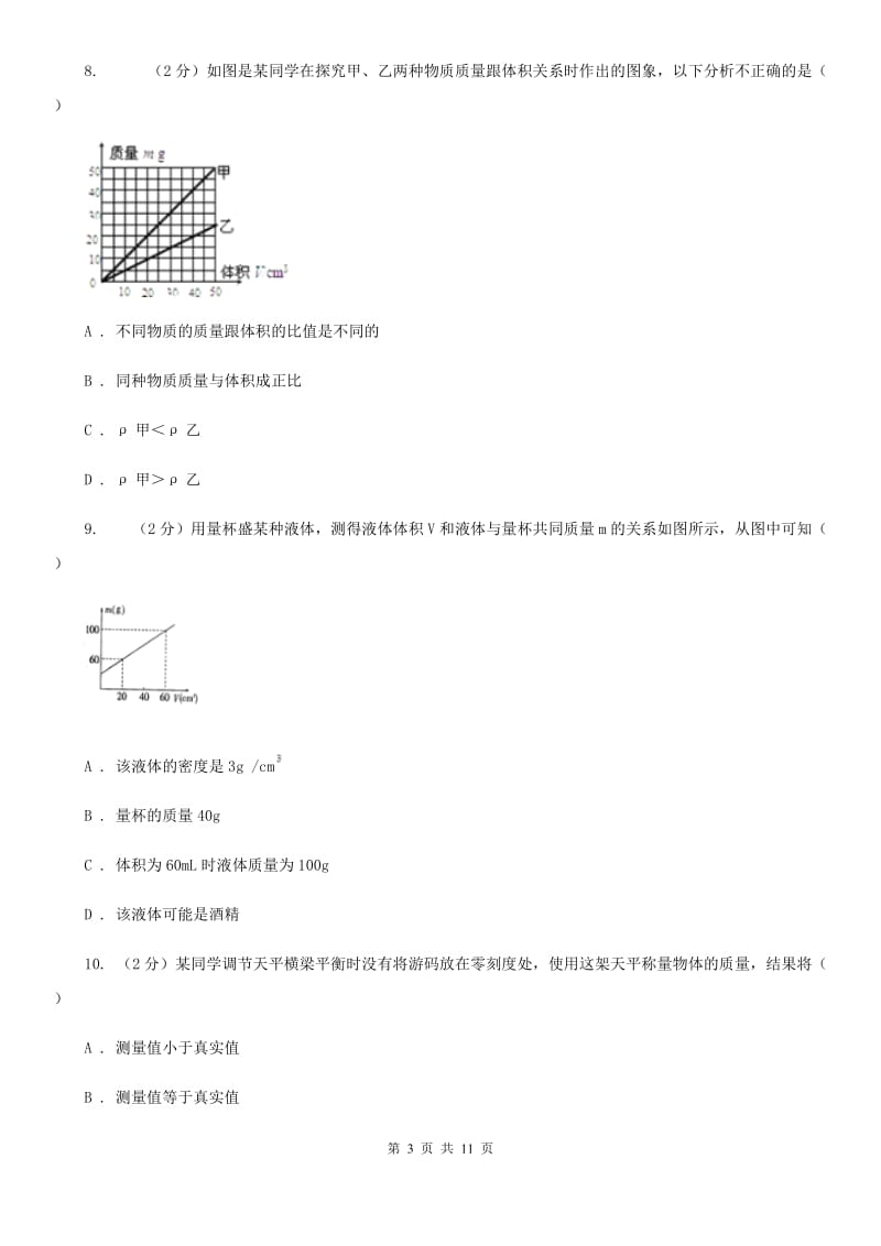 粤沪版2019-2020学年八年级下学期物理第一次月考试卷(29).doc_第3页