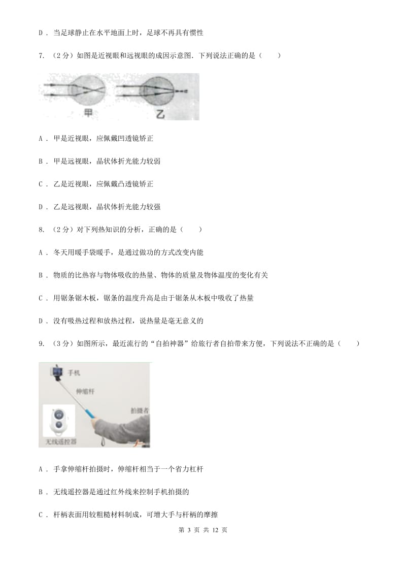 粤沪版2019-2020学年初中毕业生升学文化课考试物理综合模拟试卷（二）D卷.doc_第3页