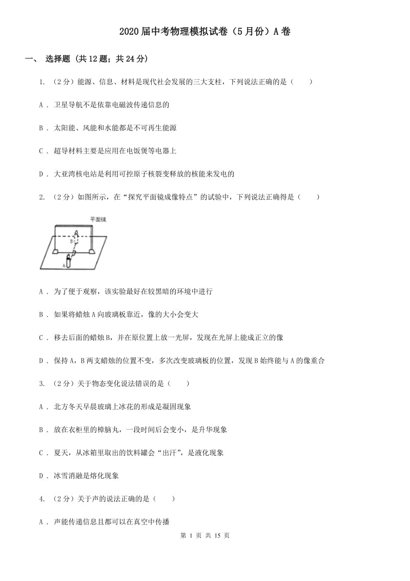 2020届中考物理模拟试卷（5月份）A卷.doc_第1页