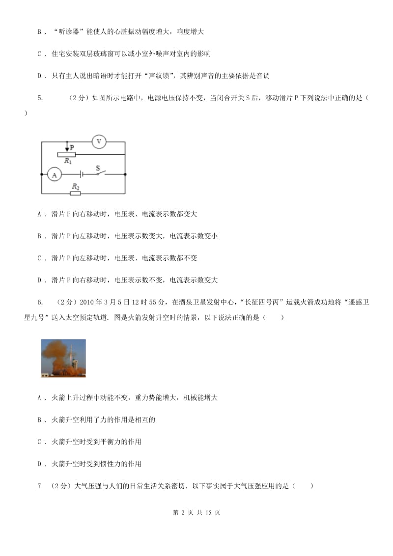 2020届中考物理模拟试卷（5月份）A卷.doc_第2页