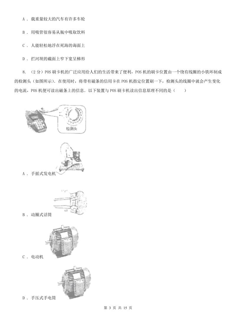 2020届中考物理模拟试卷（5月份）A卷.doc_第3页