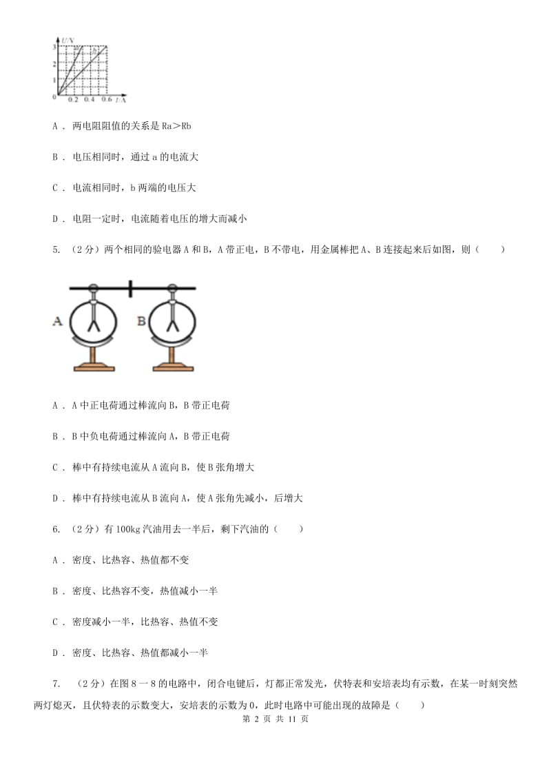 北师大版2019-2020学年九年级上学期物理期中考试试卷(29).doc_第2页