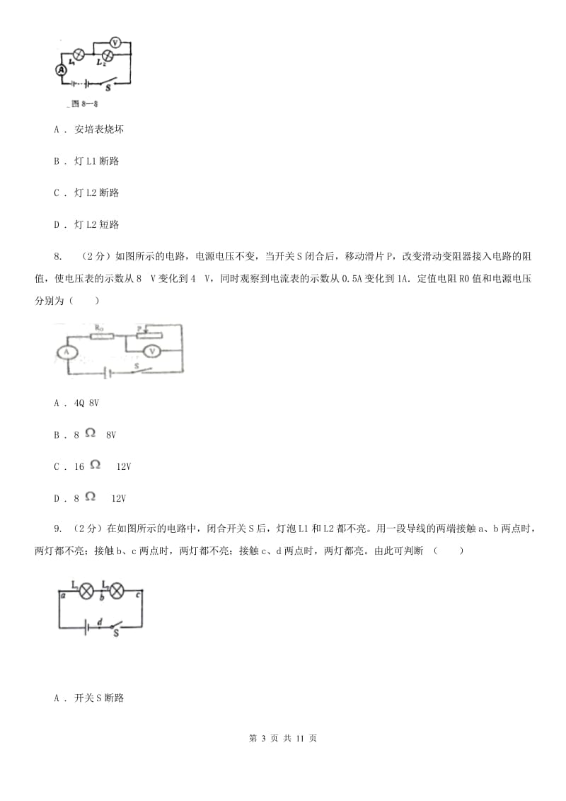 北师大版2019-2020学年九年级上学期物理期中考试试卷(29).doc_第3页