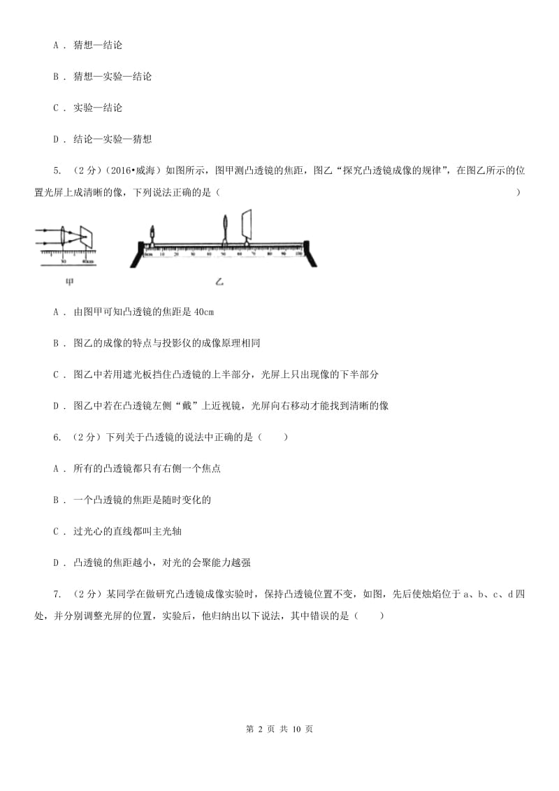 苏科版物理八年级上学期 3.6 探究凸透镜成像规律 同步练习.doc_第2页