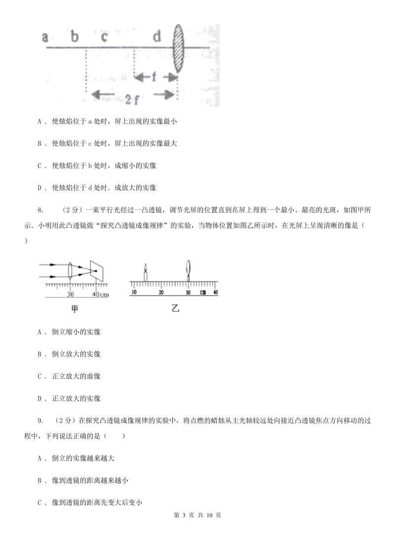 苏科版物理八年级上学期 3.6 探究凸透镜成像规律 同步练习.doc_第3页