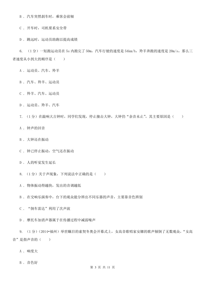 新人教版2019-2020学年八年级上学期物理期中考试试卷D卷(36).doc_第3页