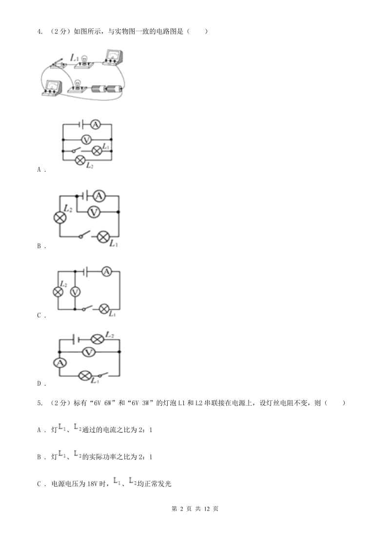 教科版2019-2020学年九年级上学期物理期中考试试卷D卷(10).doc_第2页